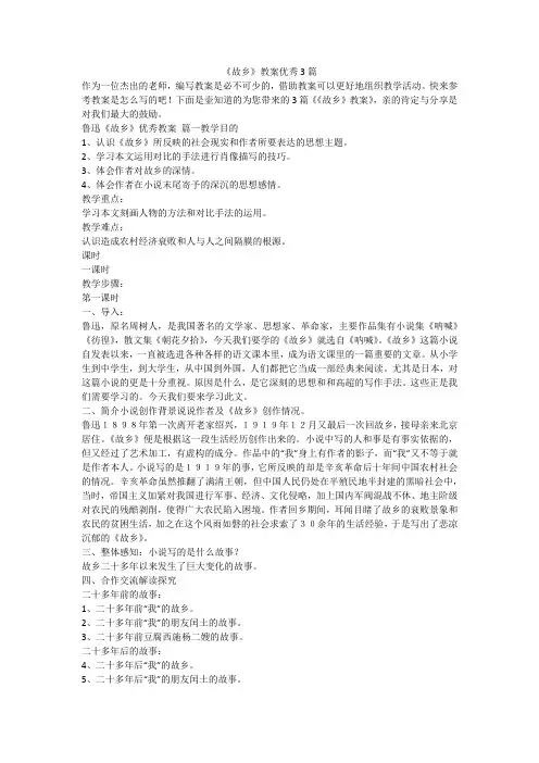 2023最新-《故乡》教案优秀3篇