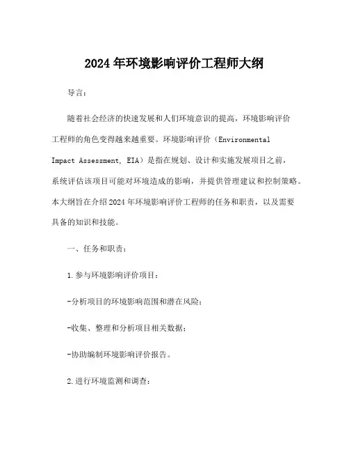 2024年环境影响评价工程师大纲