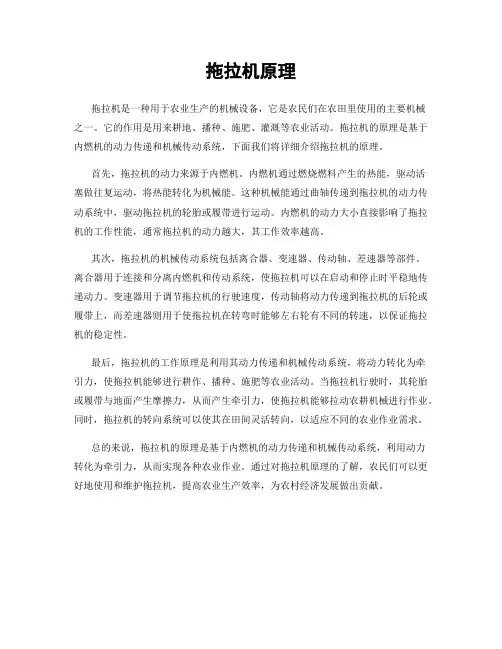 拖拉机原理