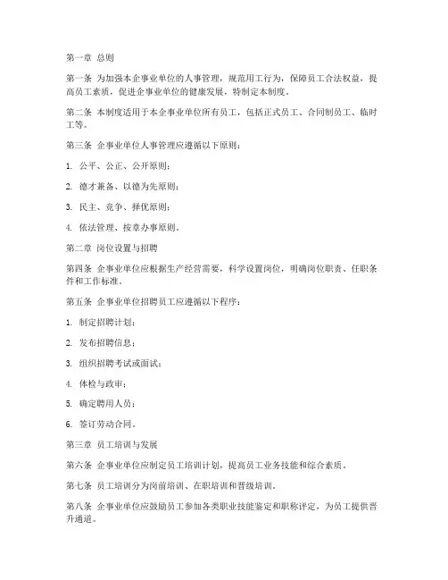 企事业单位人事管理制度