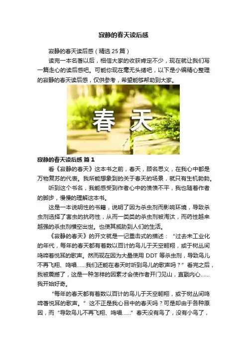 寂静的春天读后感