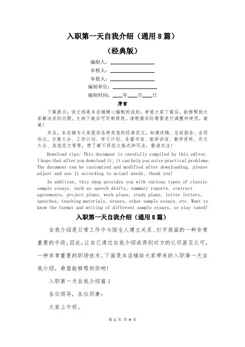 入职第一天自我介绍(通用8篇)
