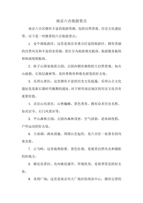 南京六合旅游景点