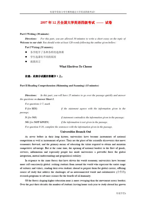 2007年12月英语四级真题试卷