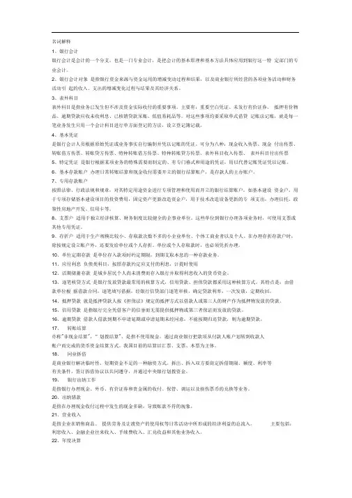 大学银行会计练习题(附答案哦)