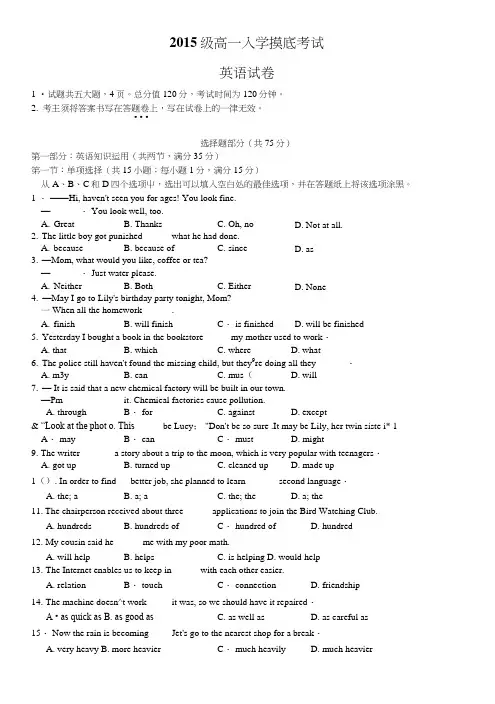 高一新生入学考试英语试题卷.doc
