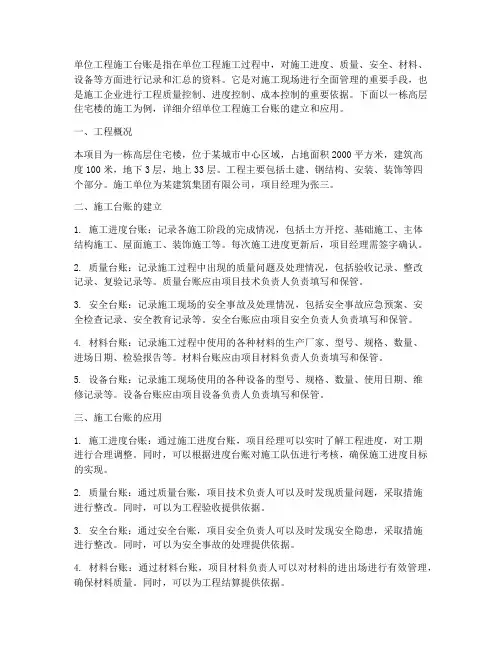 单位工程施工台账