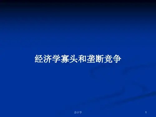 经济学寡头和垄断竞争PPT学习教案