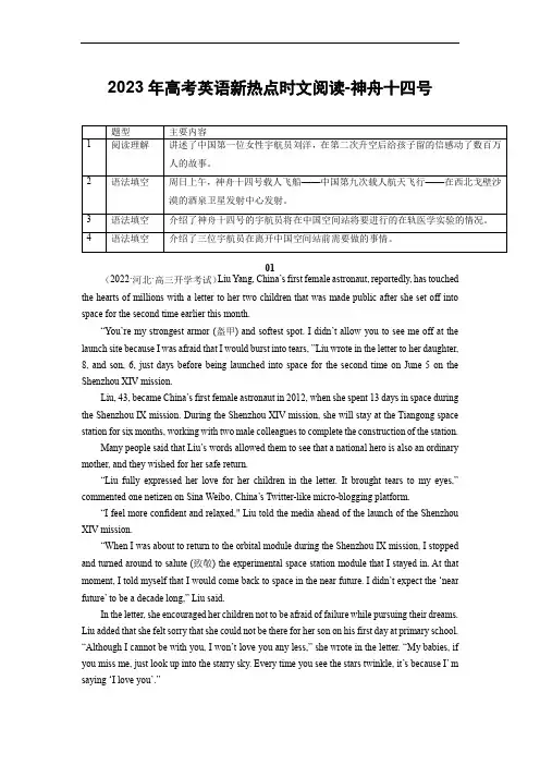 2023届高考英语最新热点时文阅读：神舟十四号(含练习题)