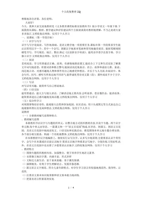S版小学一年级语文下册说教材