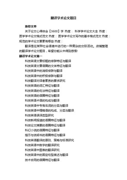 翻译学术论文题目