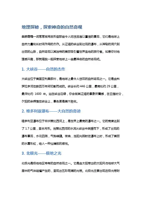 地理探秘,探索神奇的自然奇观