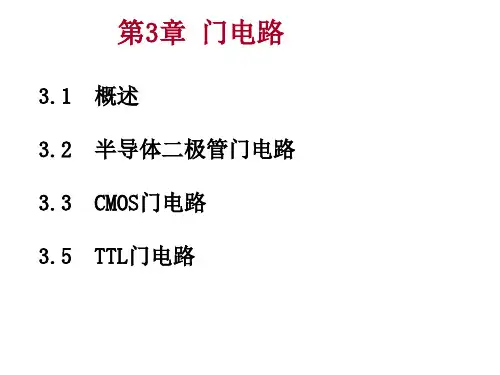 数字电路课件 总结