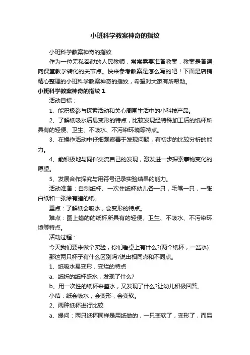 小班科学教案神奇的指纹