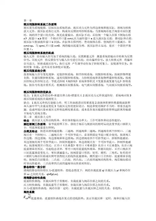 (张奕版)液压系统分析复习题