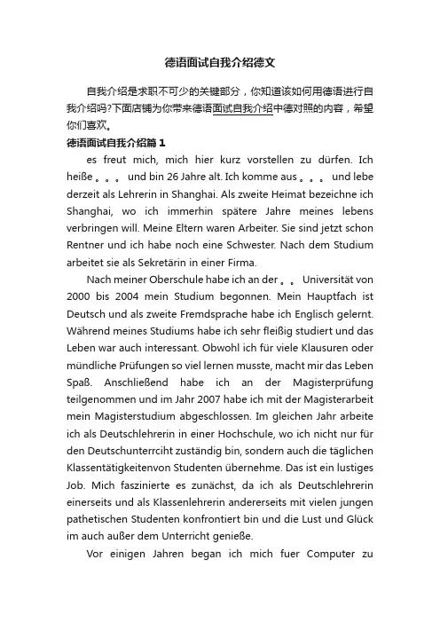德语面试自我介绍德文