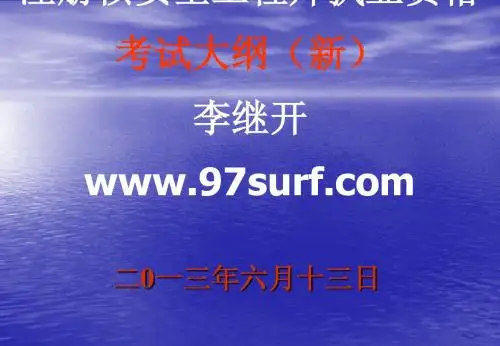 2考试大纲(2013年)