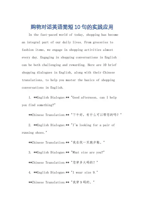 购物对话英语简短10句