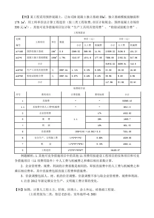 工程量计算例题
