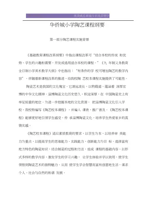 (完整word版)陶艺课程纲要总的