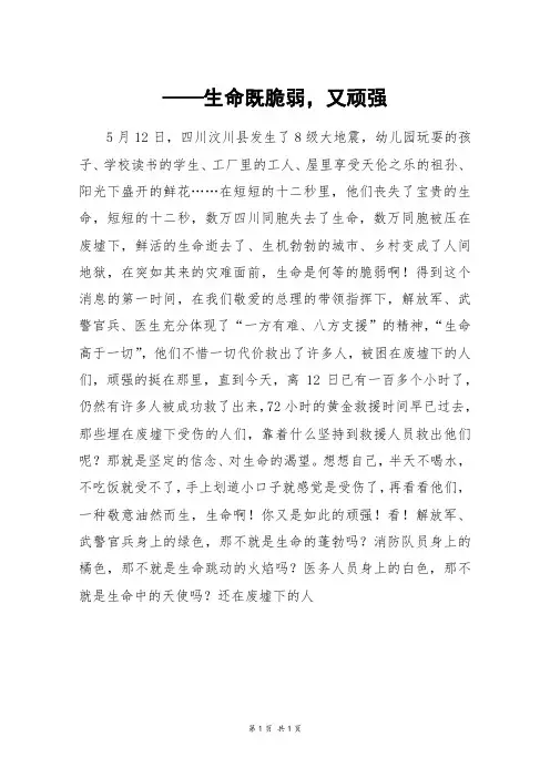 ——生命既脆弱,又顽强_高二作文