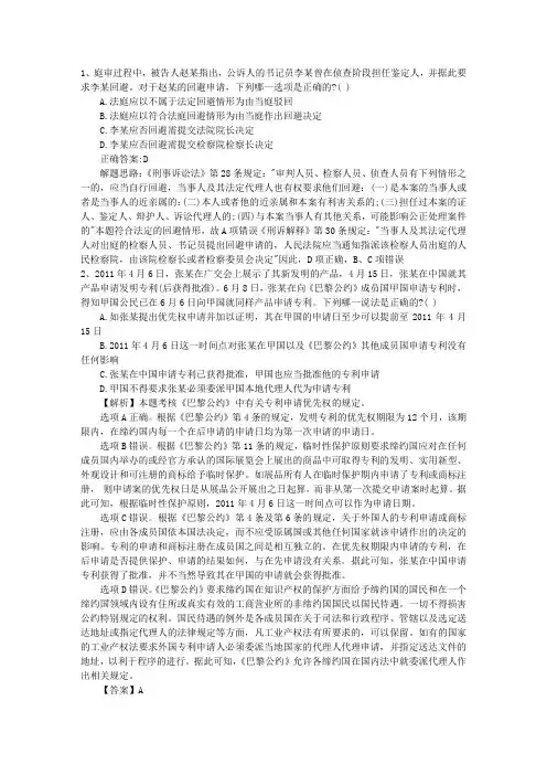 2014年司法考试刑法试题详解带解析