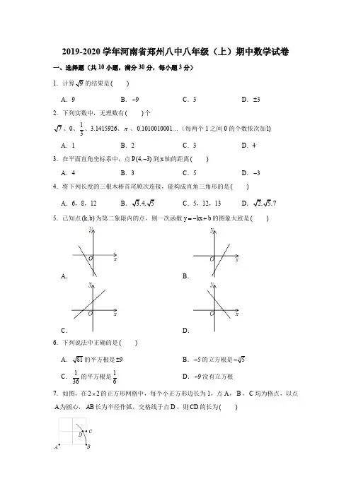2019-2020学年河南省郑州八中八年级(上)期中数学试卷(解析版)