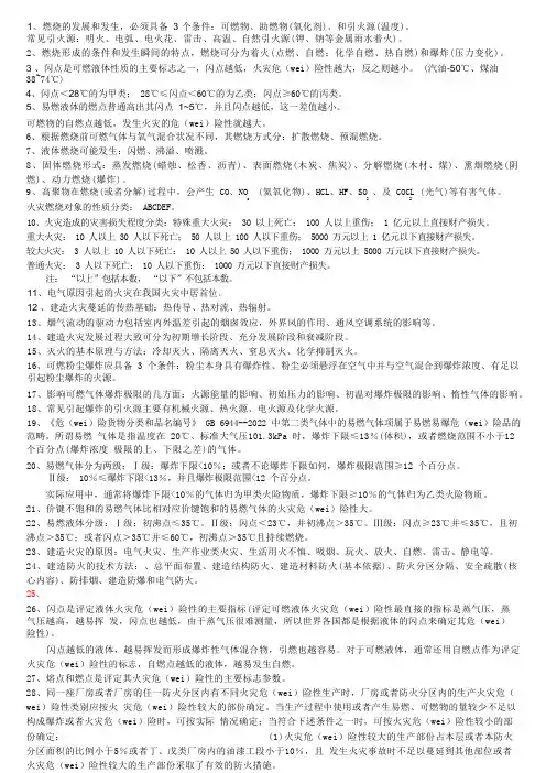 一级消防师消防安全技术实务考点汇总