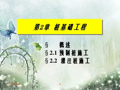 《预制桩施工》PPT课件