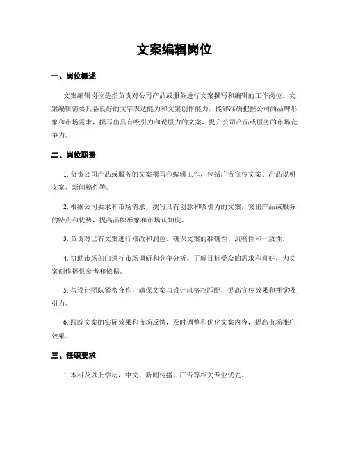 文案编辑岗位