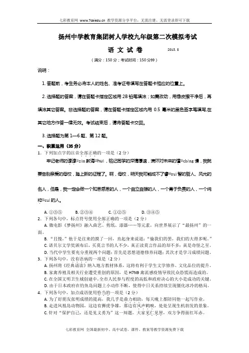 江苏扬州扬州教育集团树人学校2013年中考二模-语文汇总