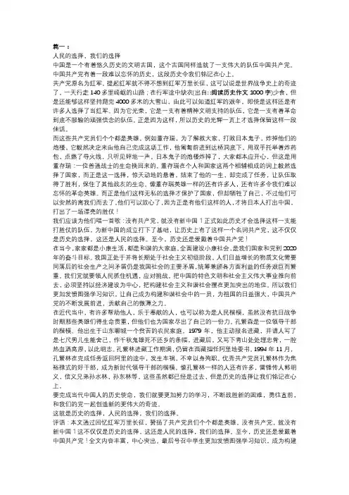 非虚构历史作文1000