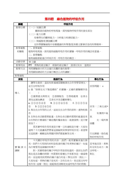 济南初中生物七上《绿色植物的呼吸作用》word教案 (9)