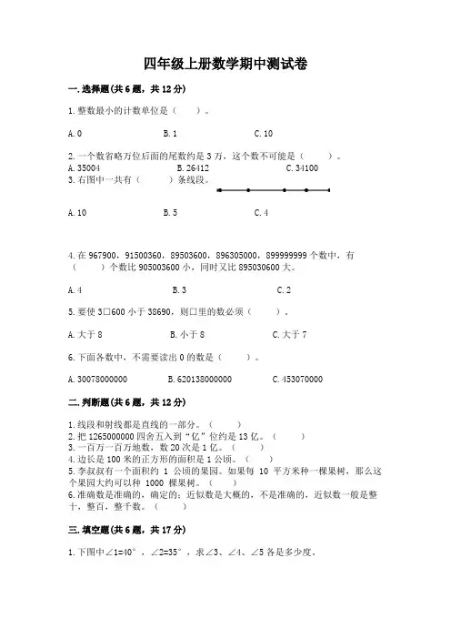 四年级上册数学期中测试卷附参考答案(培优)