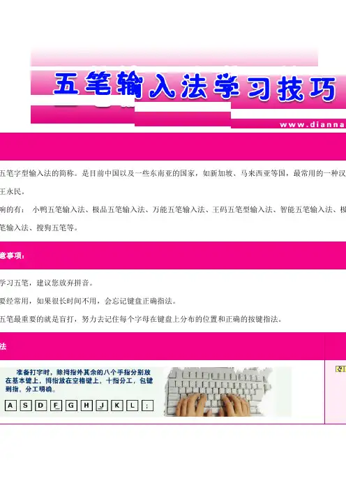 五笔简介