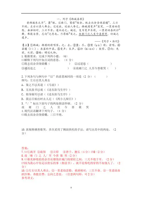 初中语文 人教部编版八年级上册文言文拓展练习《列子》选篇