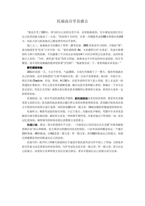 托福高分学员感言