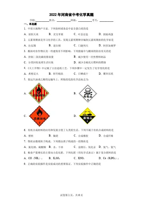 2022年河南省_中考化学真题 含答案解析
