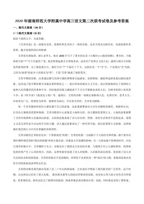 2020年湖南师范大学附属中学高三语文第二次联考试卷及参考答案