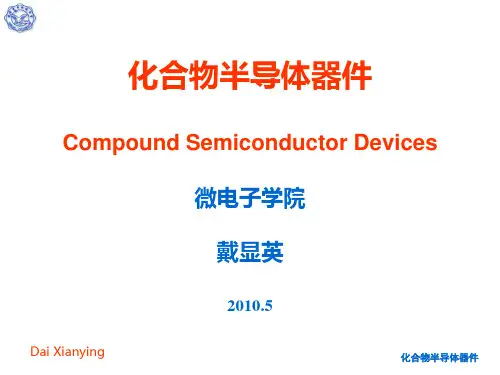 化合物半导体器件第三章半导体异质结全解