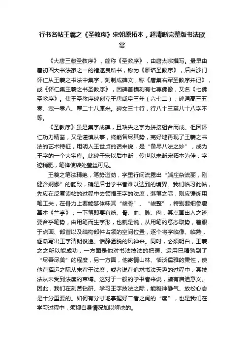 行书名帖王羲之《圣教序》宋朝原拓本，超清晰完整版书法欣赏