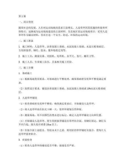 吴忠工程人造草坪施工(3篇)