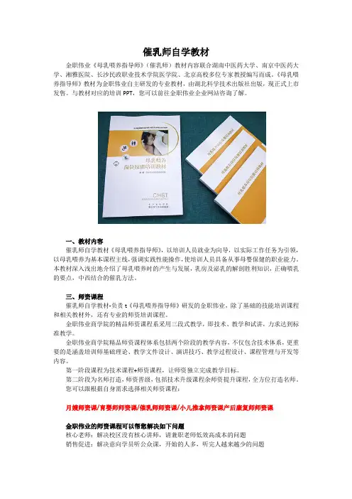 催乳师自学教材