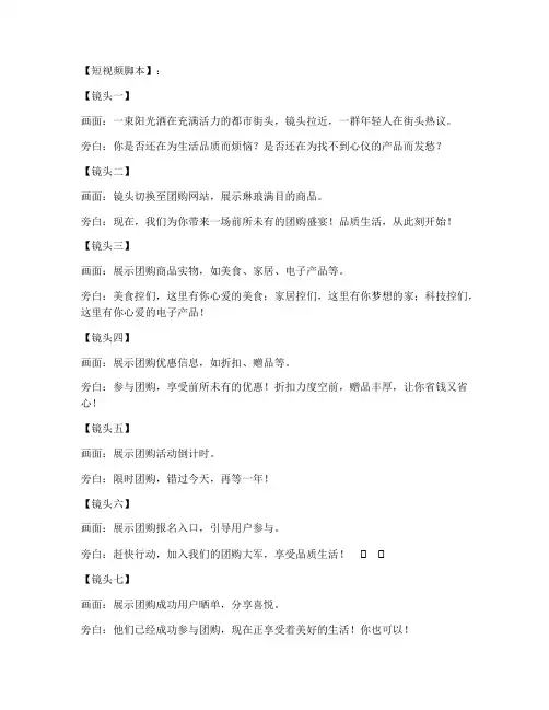 团购短视频推广语句文案