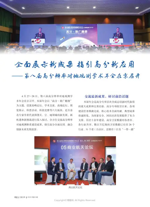 全面展示新成果_指引高分新应用——第八届高分辨率对地观测学术年会在京召开