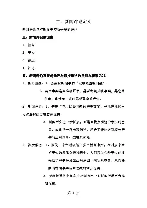 新闻评论复习资料