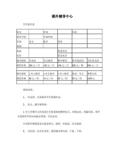 辅导班报名表