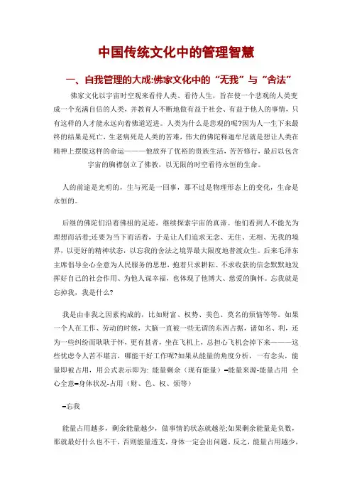 中国传统文化中的管理智慧