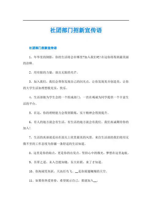 社团部门招新宣传语