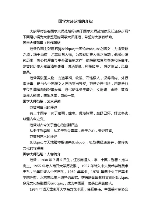 国学大师范增的介绍